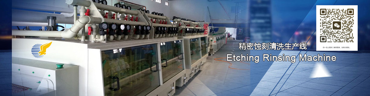 正盛鸿成专业制作蚀刻设备