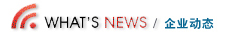 企业动态