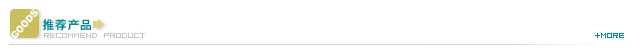 推荐设备